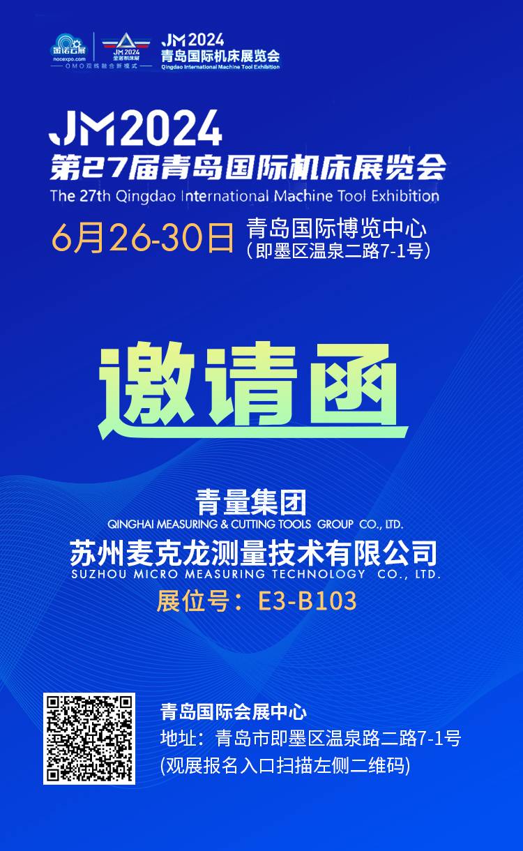 2406青岛 展会约请函(1)(1) 2406青岛 展会约请函(1)(1)